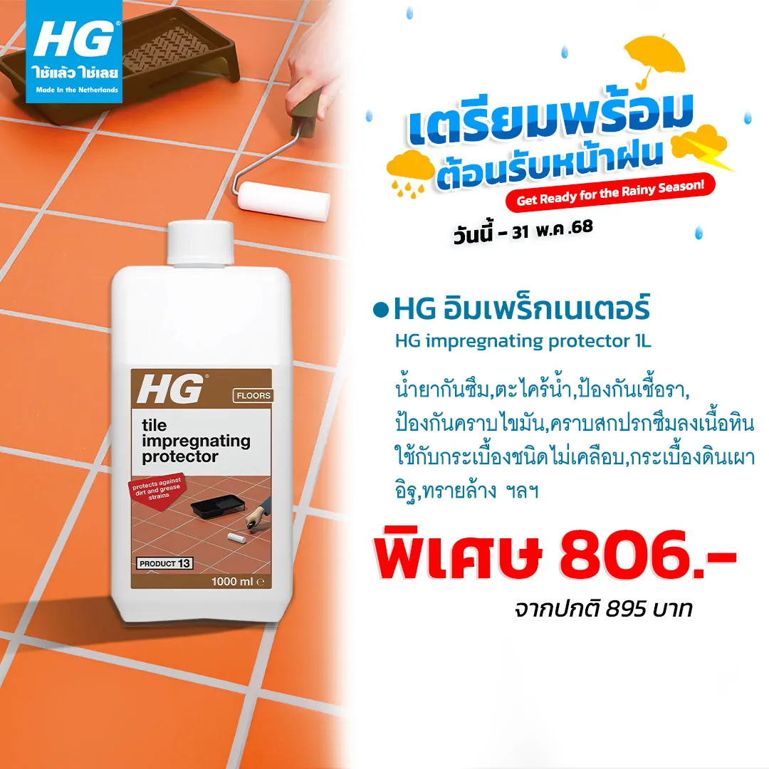 HG อิมเพร็กเนเตอร์ ขนาด 1 ลิตร น้ำยาเคลือบกันซึม,ตะไคร่น้ำ,ป้องกันเชื้อรา,ป้องกันคราบไขมัน,คราบสกปรกซึมลงเนื้อหิน ใช้กับกระเบื้องชนิดไม่เคลือบ ,กระเบื้องดินเผา ,อิฐ , ทรายล้าง